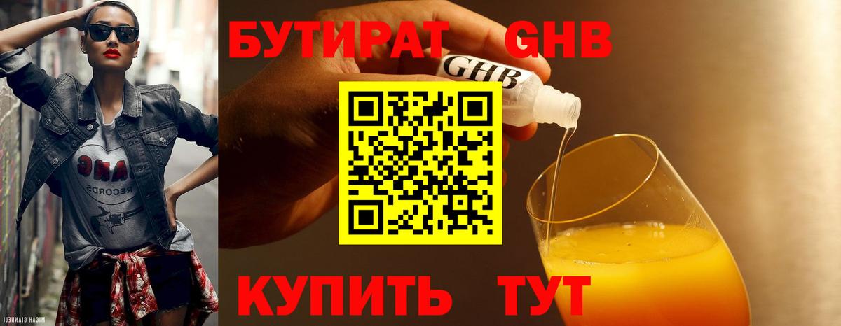 Бутират бутандиол Славгород