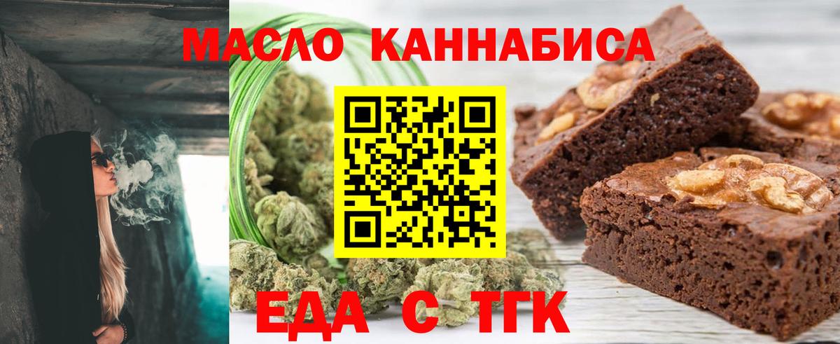 Cannafood марихуана  Вход с VPN  Славгород 