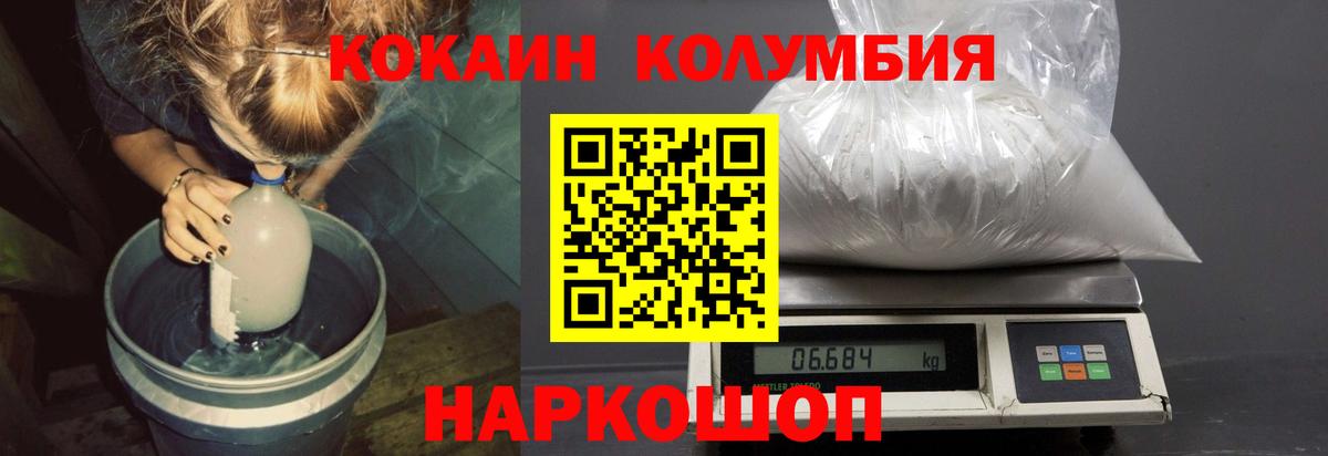 Славгород  КОКАИН Колумбийский  Кокаин 99%  Вход с VPN 
