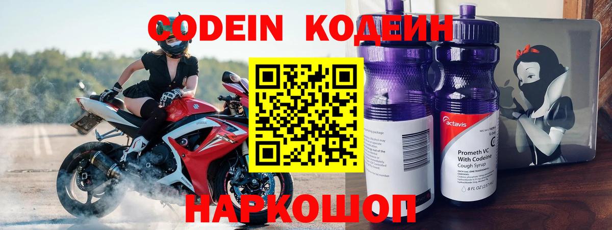 Кодеиновый сироп Lean напиток Lean (лин) Славгород