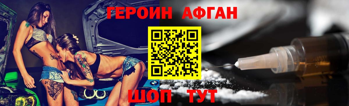 Героин Афган  Героин  Славгород  Вход с VPN 